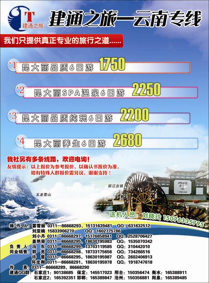 建通之旅云南368