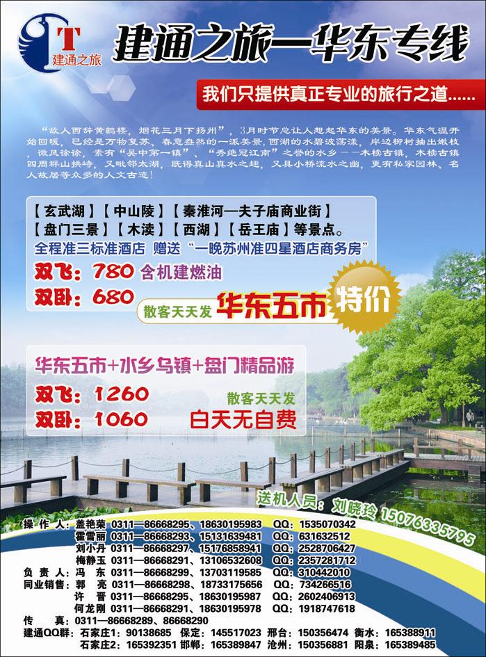建通之旅华东368