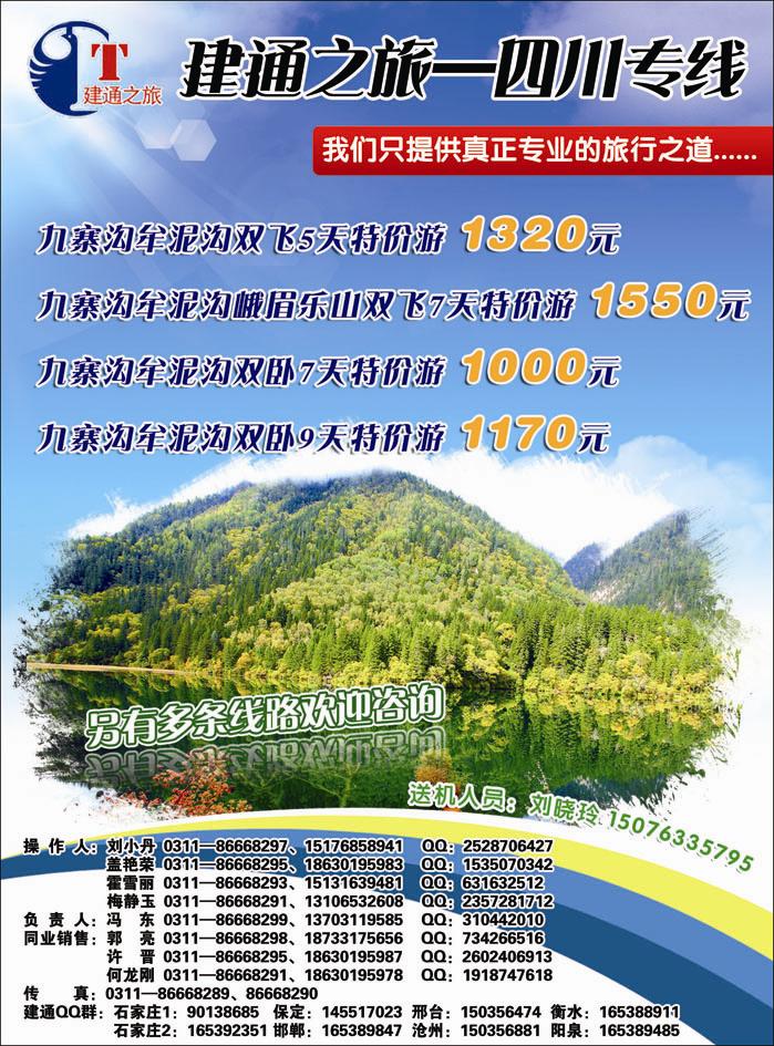 建通之旅四川368