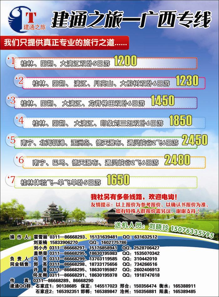 建通之旅广西368