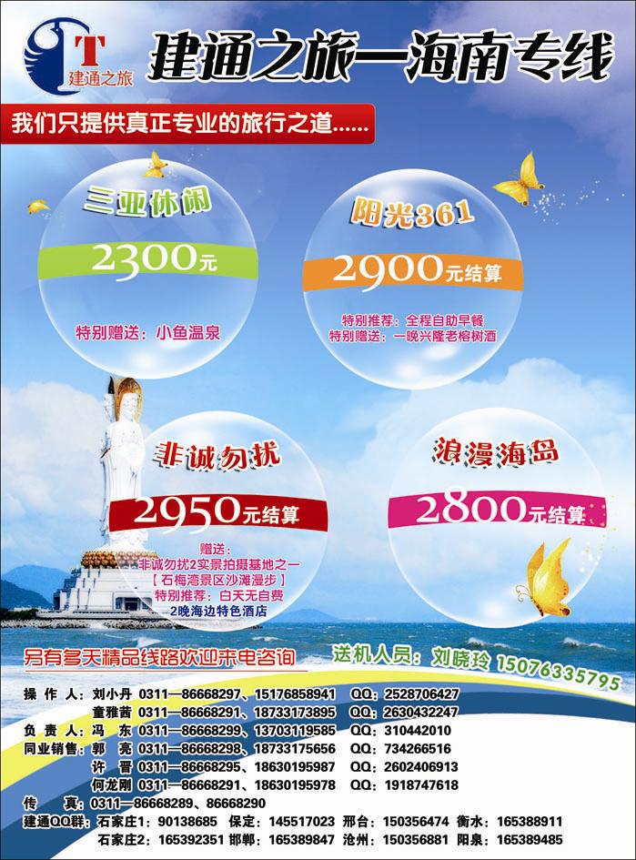 建通之旅海南368