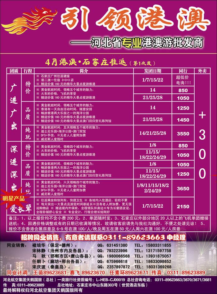 引领港澳368-1