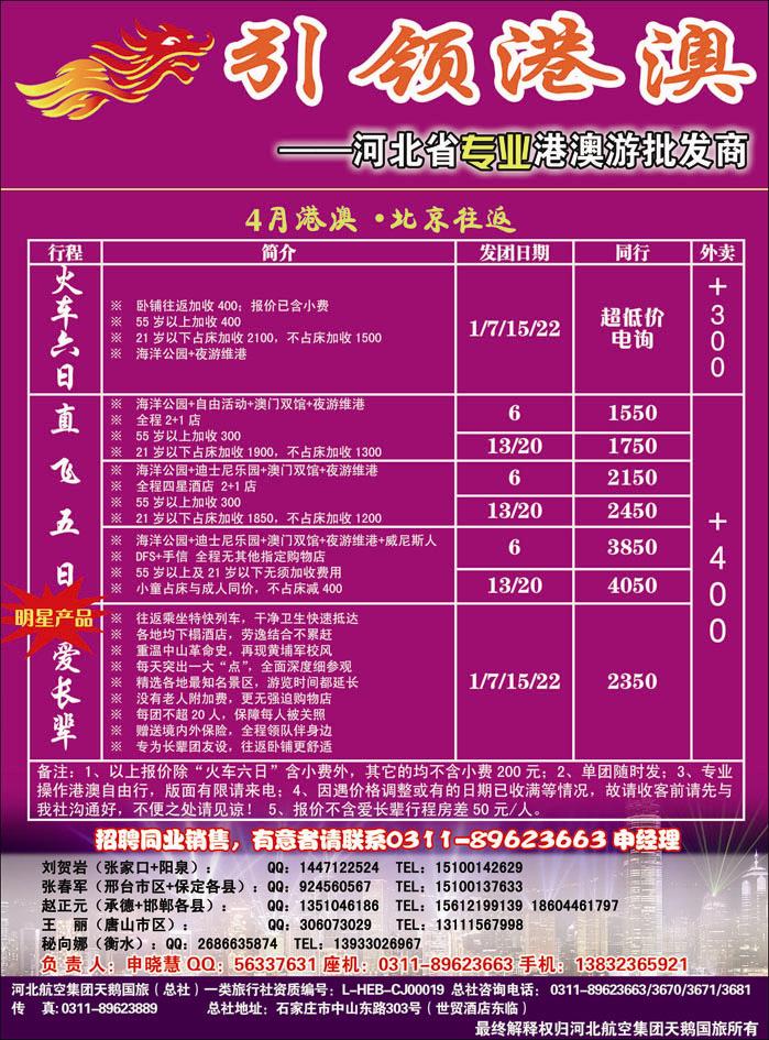 引领港澳368-2