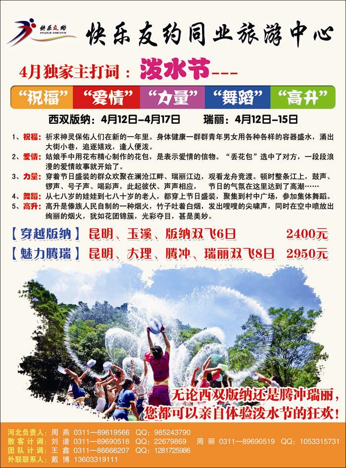 快乐友约云南368