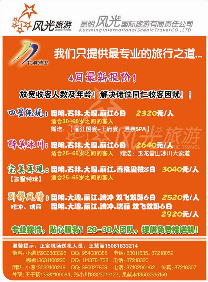 昆明风光国旅-1