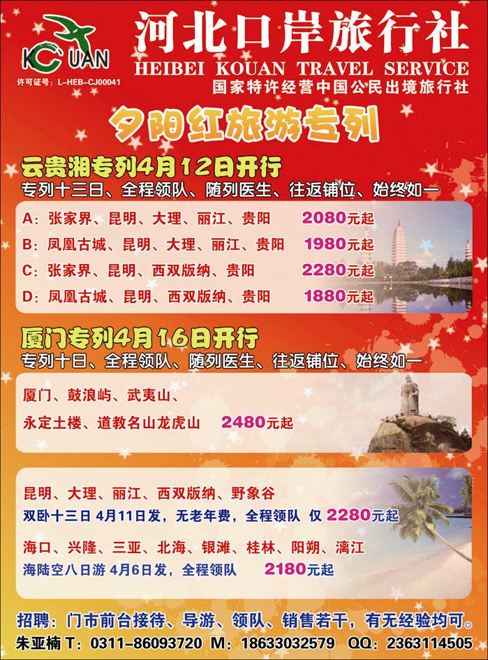 河北口岸国内