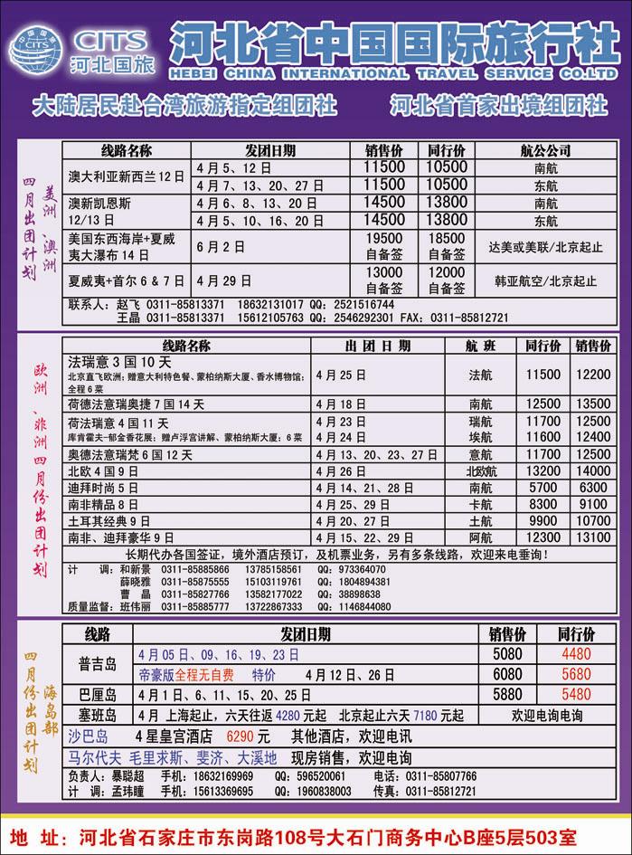 河北国旅368-1