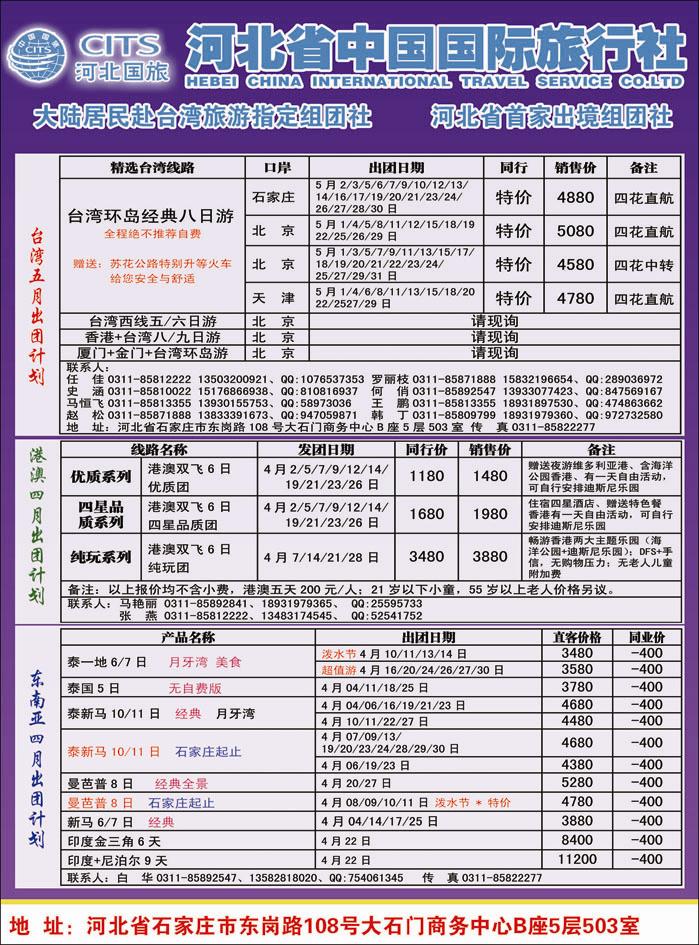 河北国旅368-2