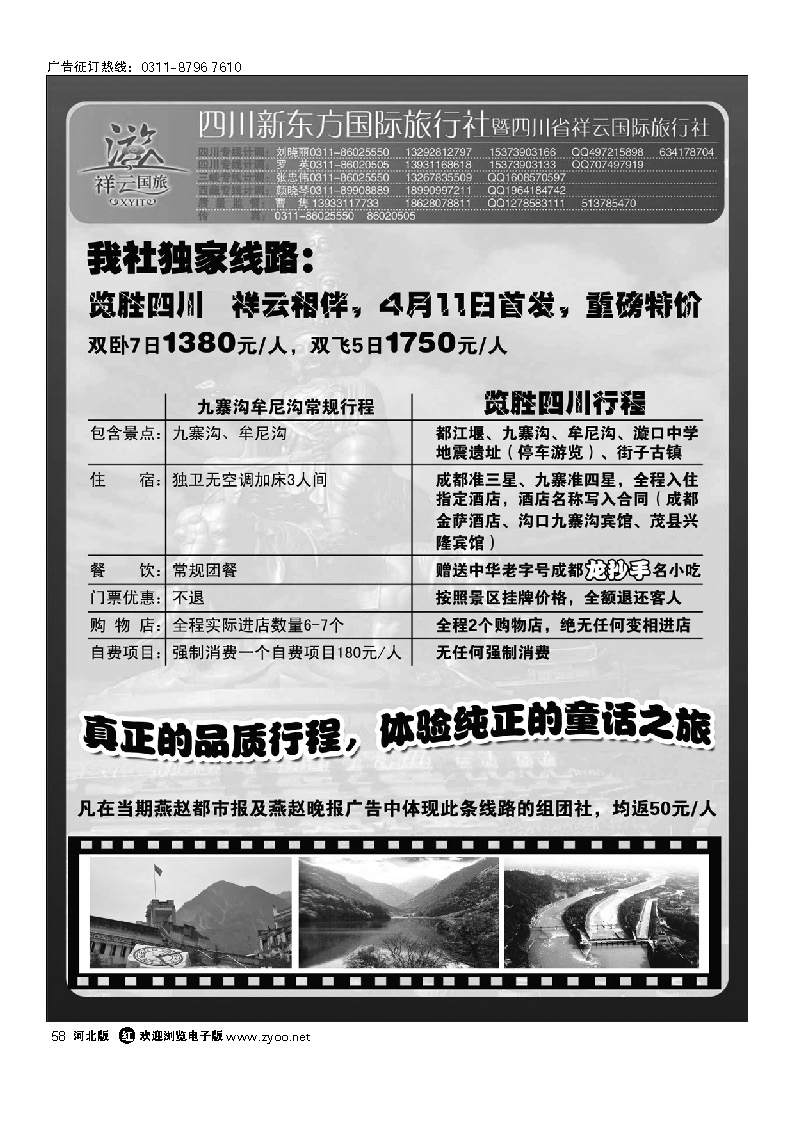 四川新东方旅行社 58