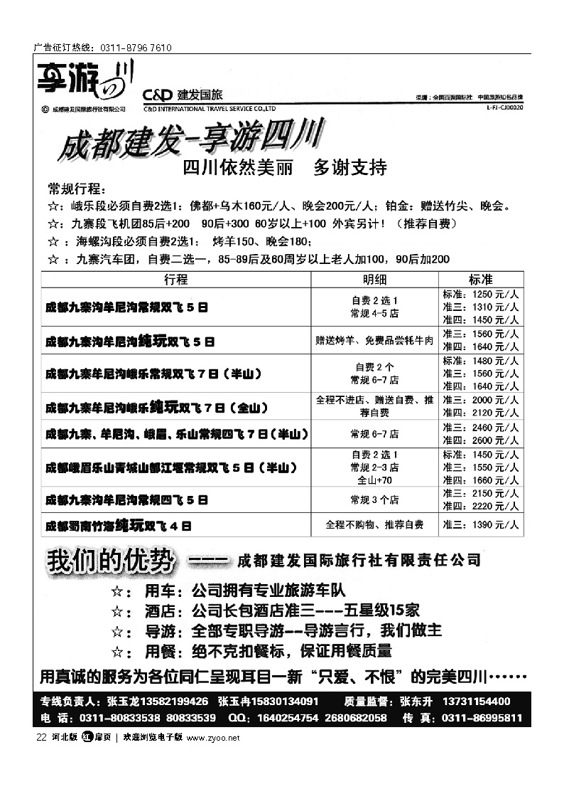 成都建发国际旅行社有限公司 扉22