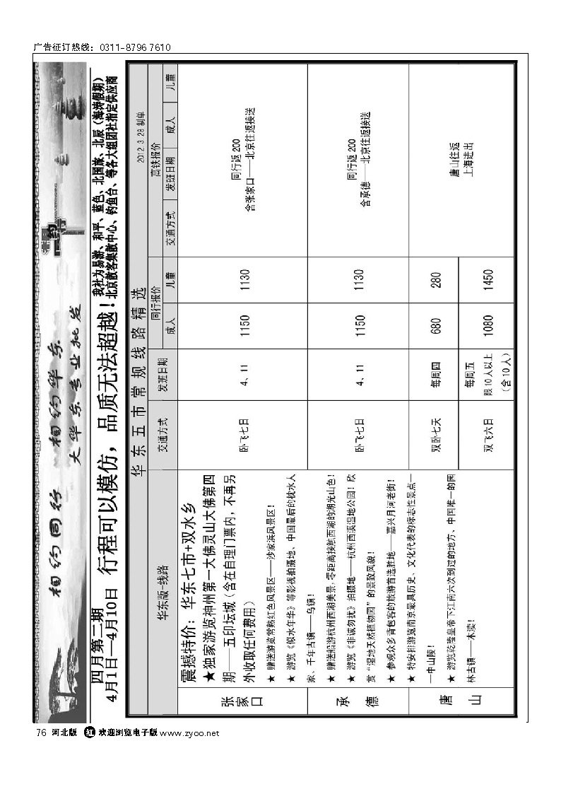 相约同行 76