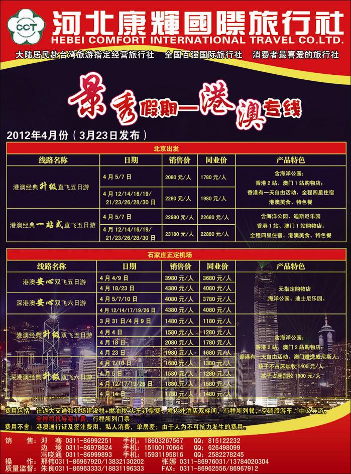 康辉港澳369