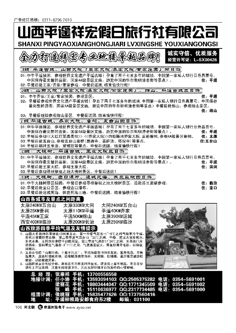 山西平遥祥宏旅行社 106