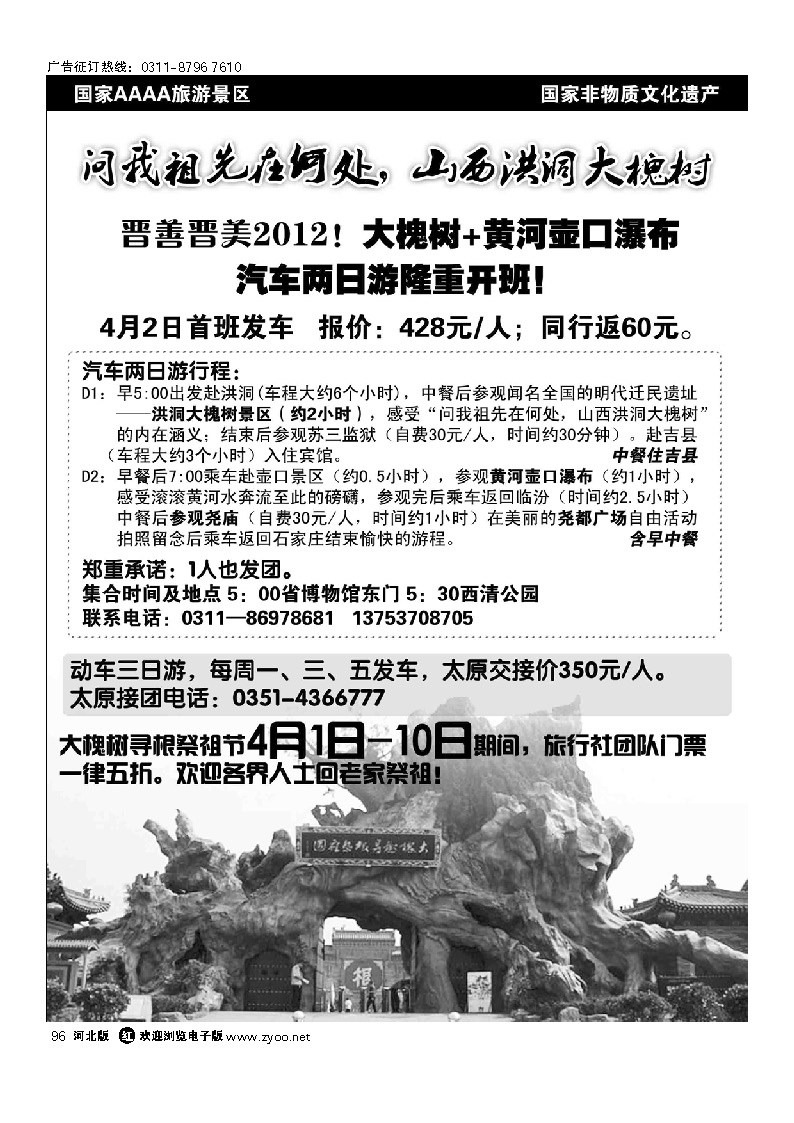 山西洪洞大槐树景区 96