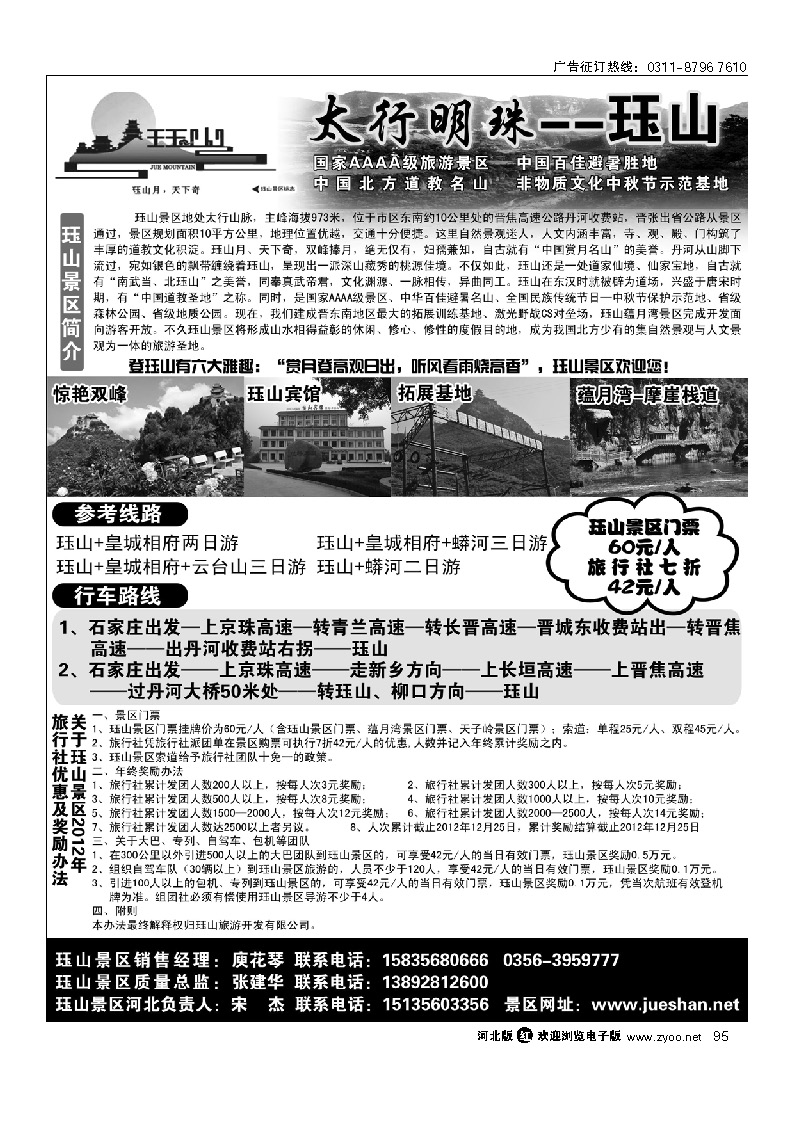 山西珏山旅游景区 95
