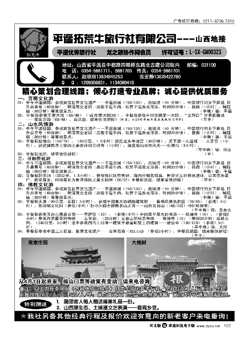 平遥拓荒牛旅行社 107
