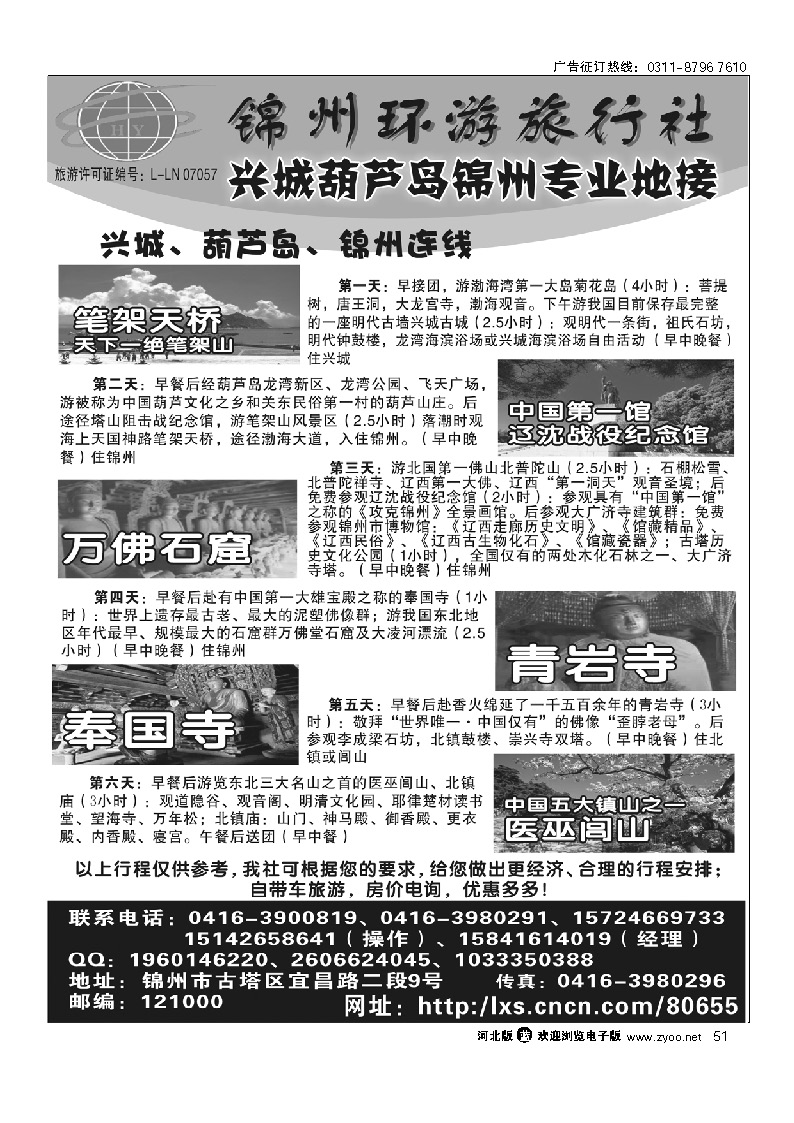 锦州环游旅行社 51