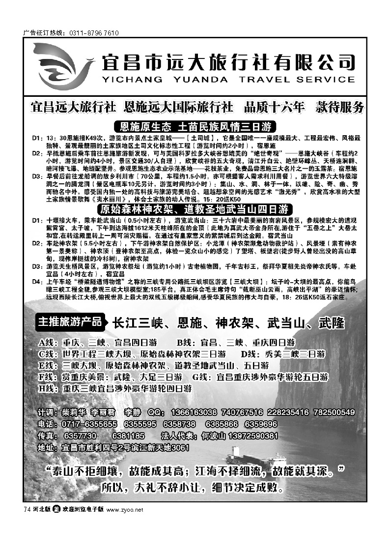 三峡、神农架、武当山、恩施全景游 远大旅行社   74