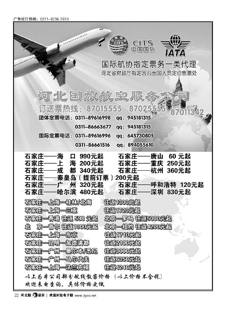 河北国旅航空服务公司 扉22