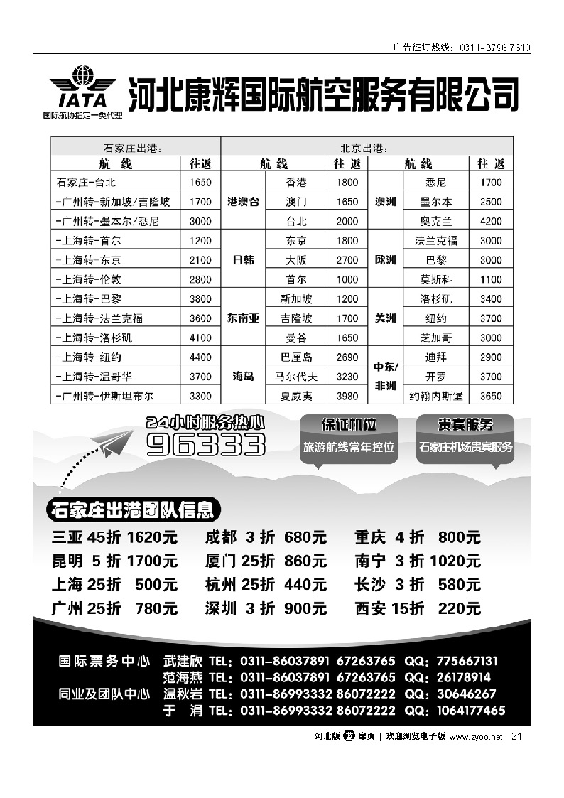 河北康辉国际航空服务有限公司 扉21
