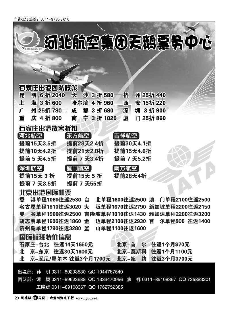 河北航空集团天鹅票务中心 扉20
