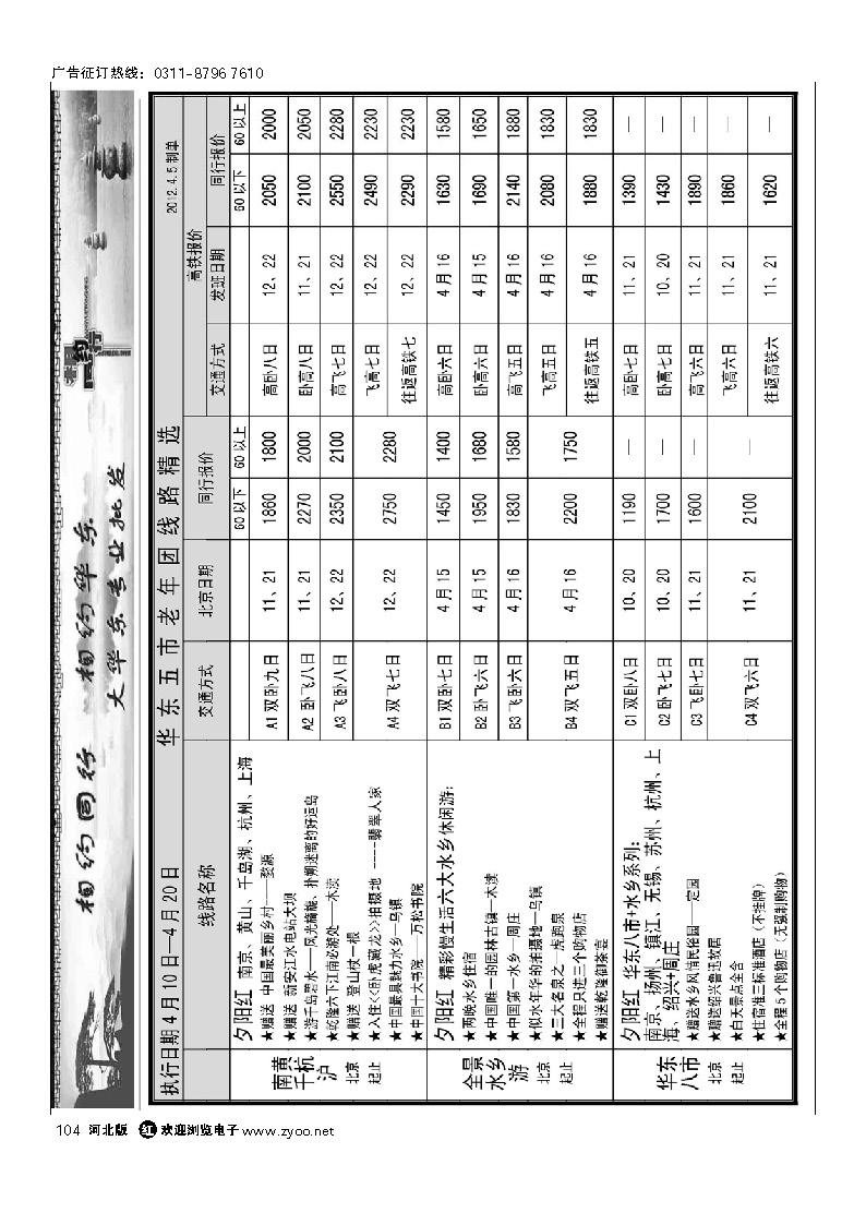 相约同行 104