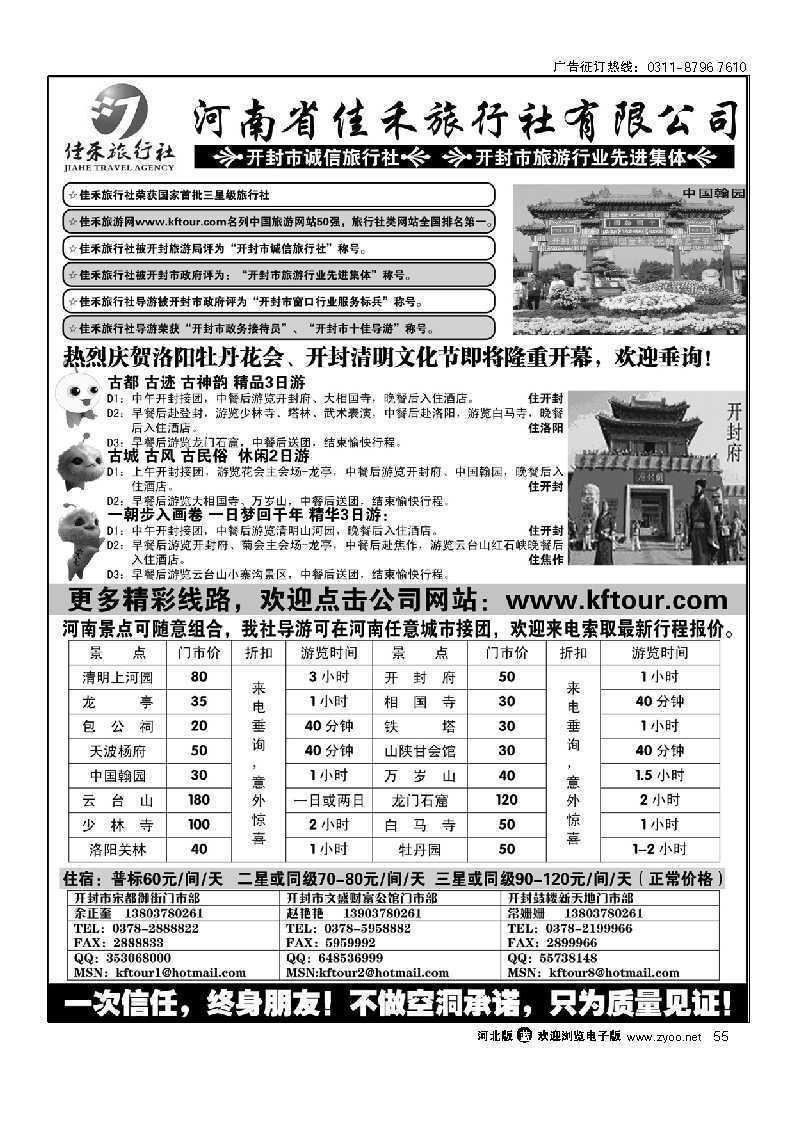 开封佳禾旅行社 一次信任，终身朋友 55