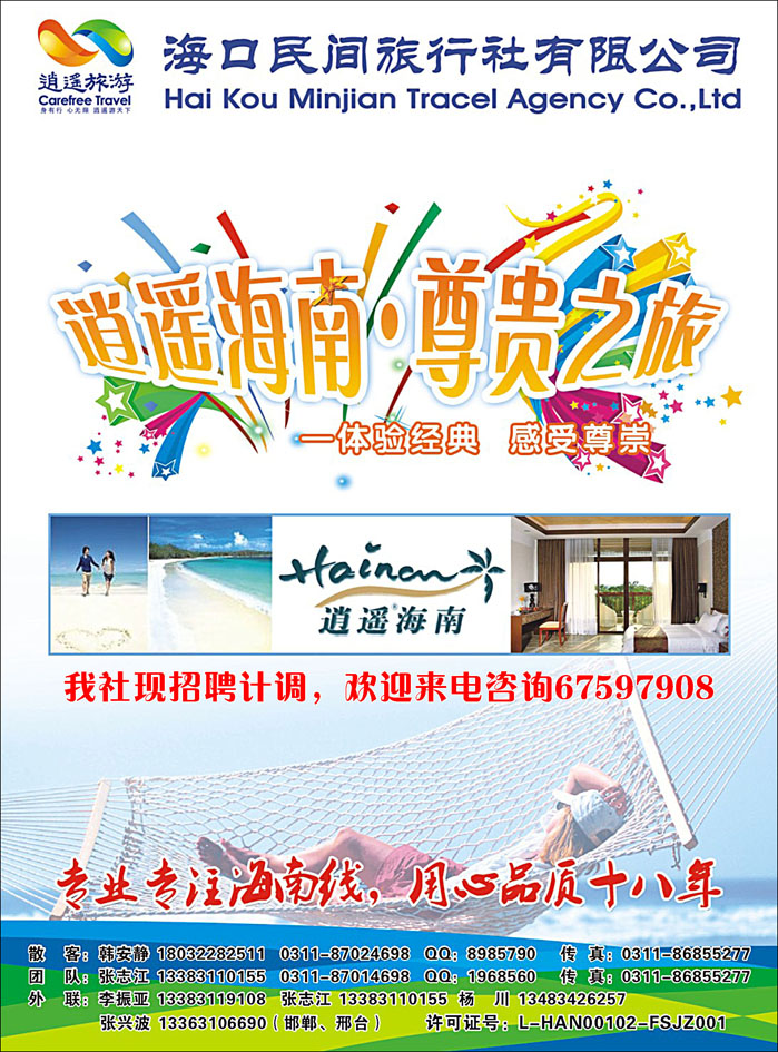 海口民间372