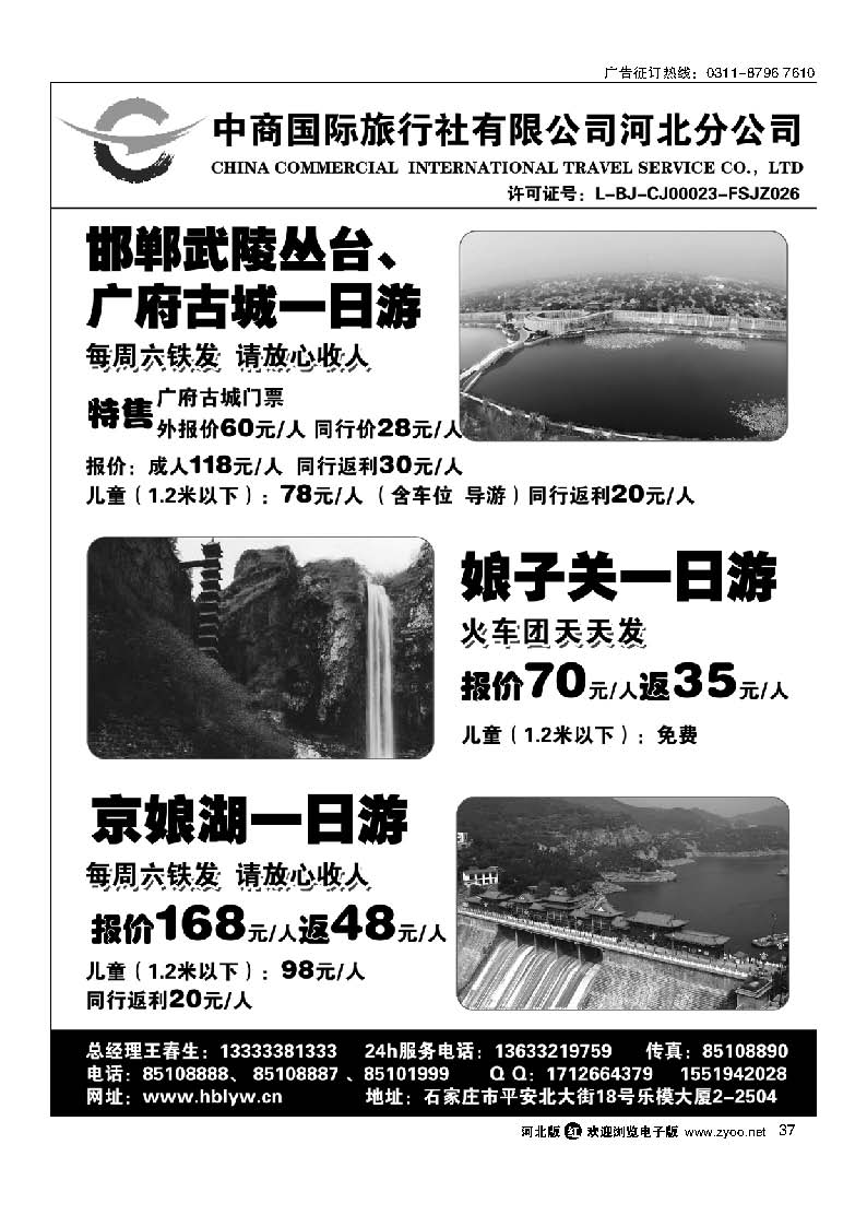 中商国际旅行社有限公司河北分公司·广府古城-京娘湖-娘子关直通车37
