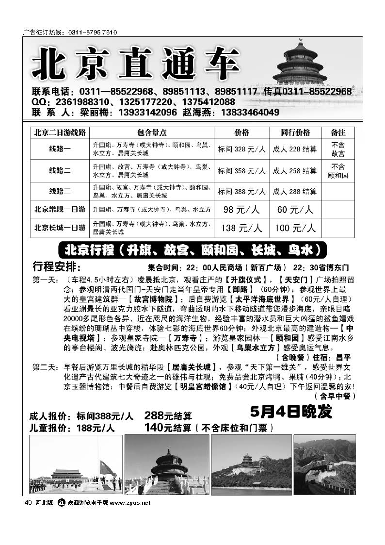 北京直通车40