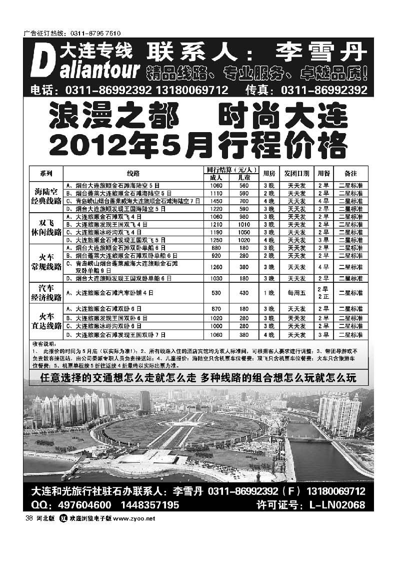大连和光驻石办38