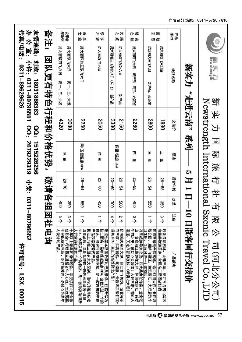 新实力国际旅行社河北分公司57