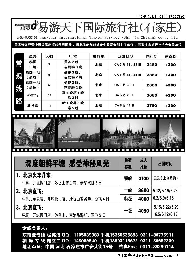 易游天下国旅·东南亚、朝鲜专线67