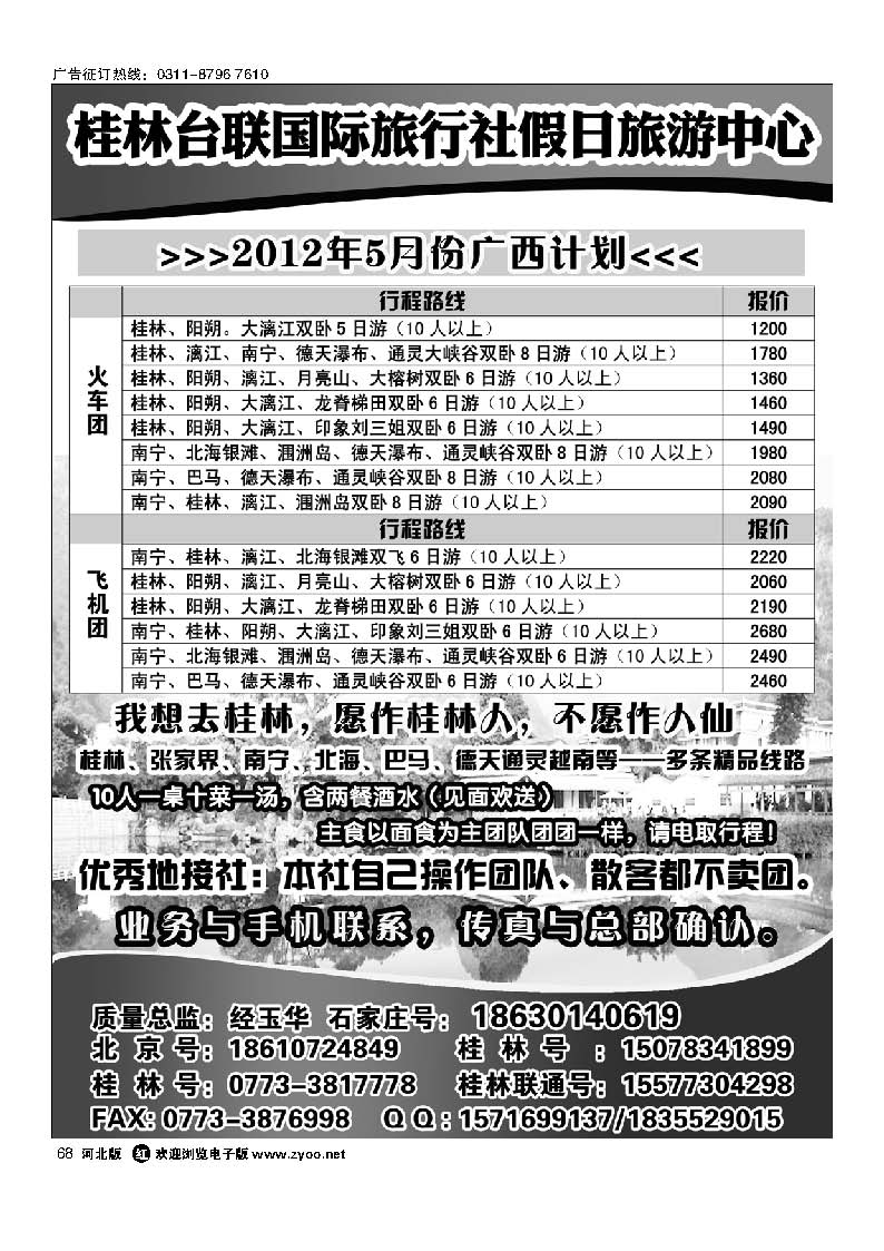 桂林台联国际旅行社68