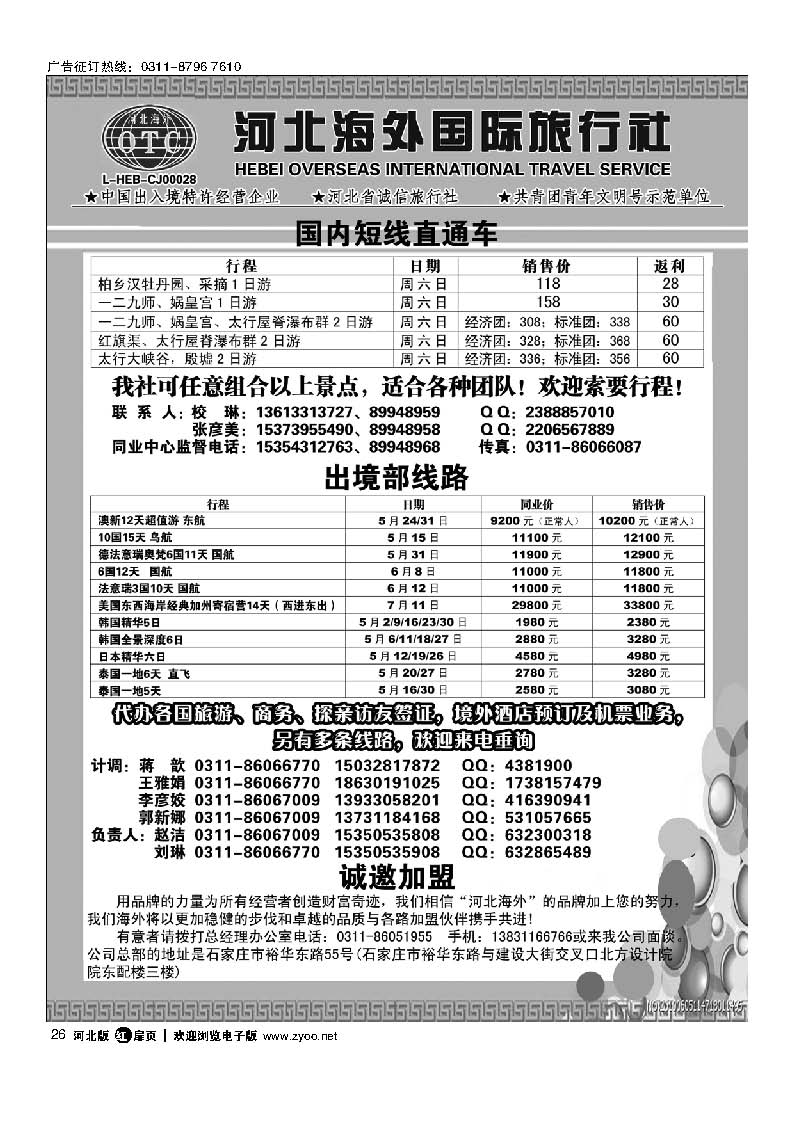 河北海外旅行社扉26