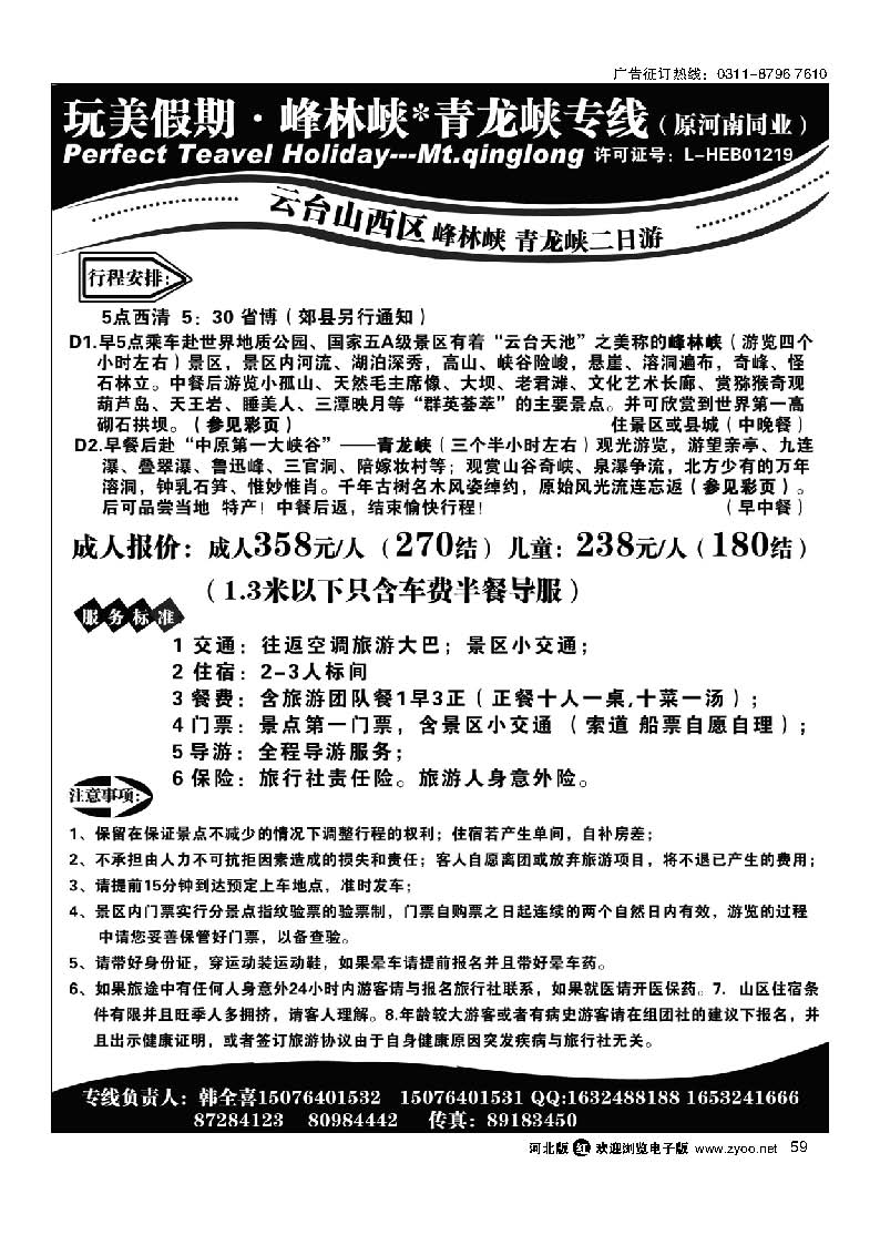 玩美假期·青龙峡专线59