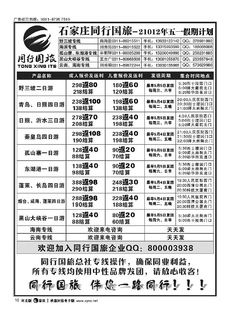 石家庄同行国旅扉16