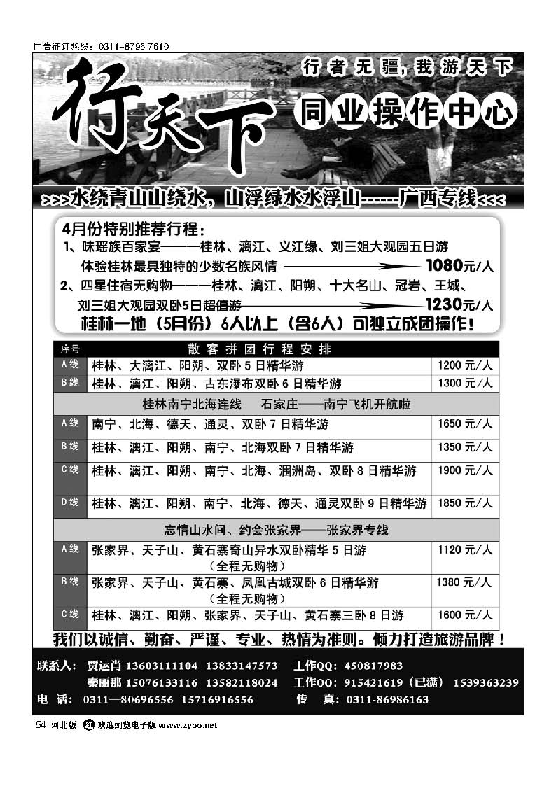 行天下·同业操作中心54