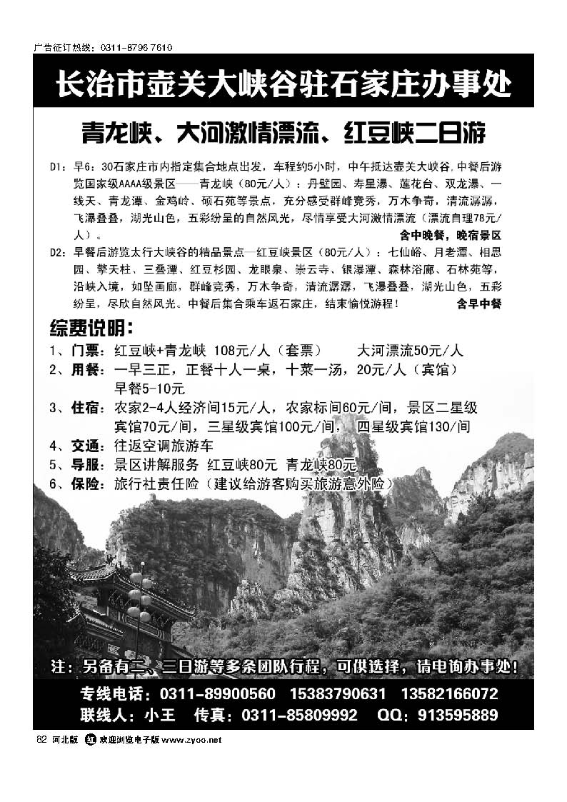 长治壶关大峡谷景区驻石办82