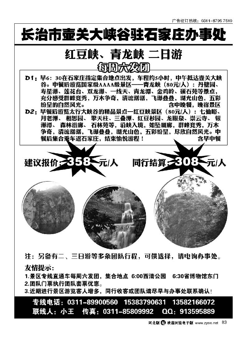 长治壶关大峡谷景区驻石办83