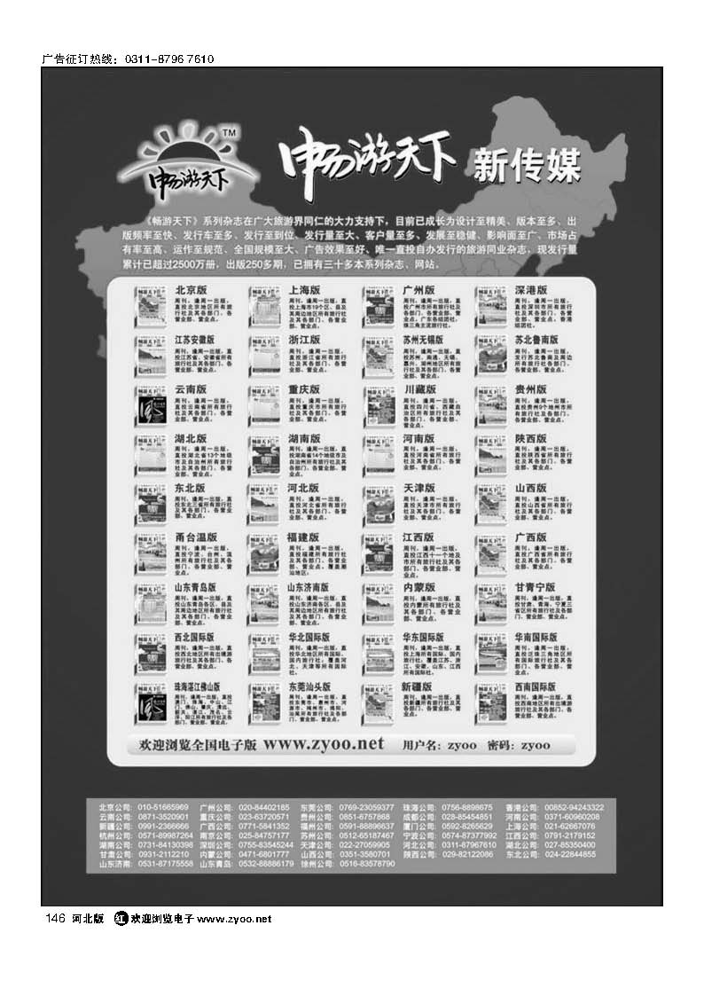 畅游天下系列146