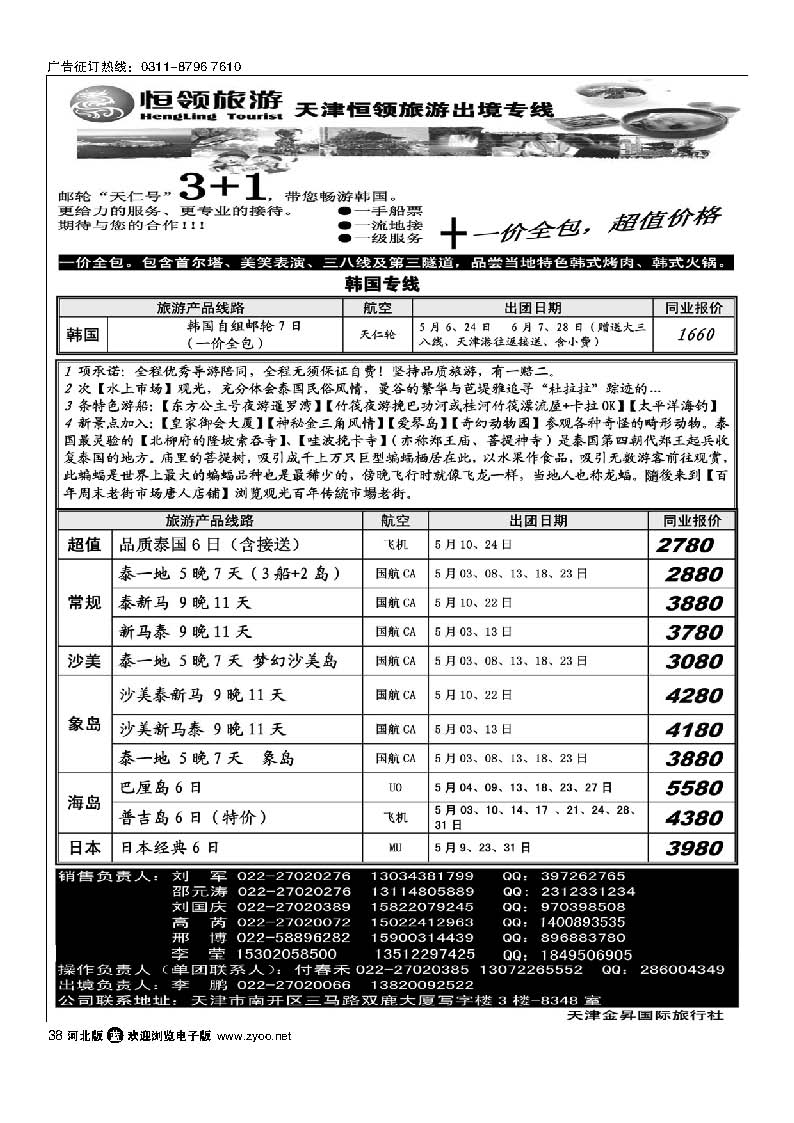 天津恒领旅游38