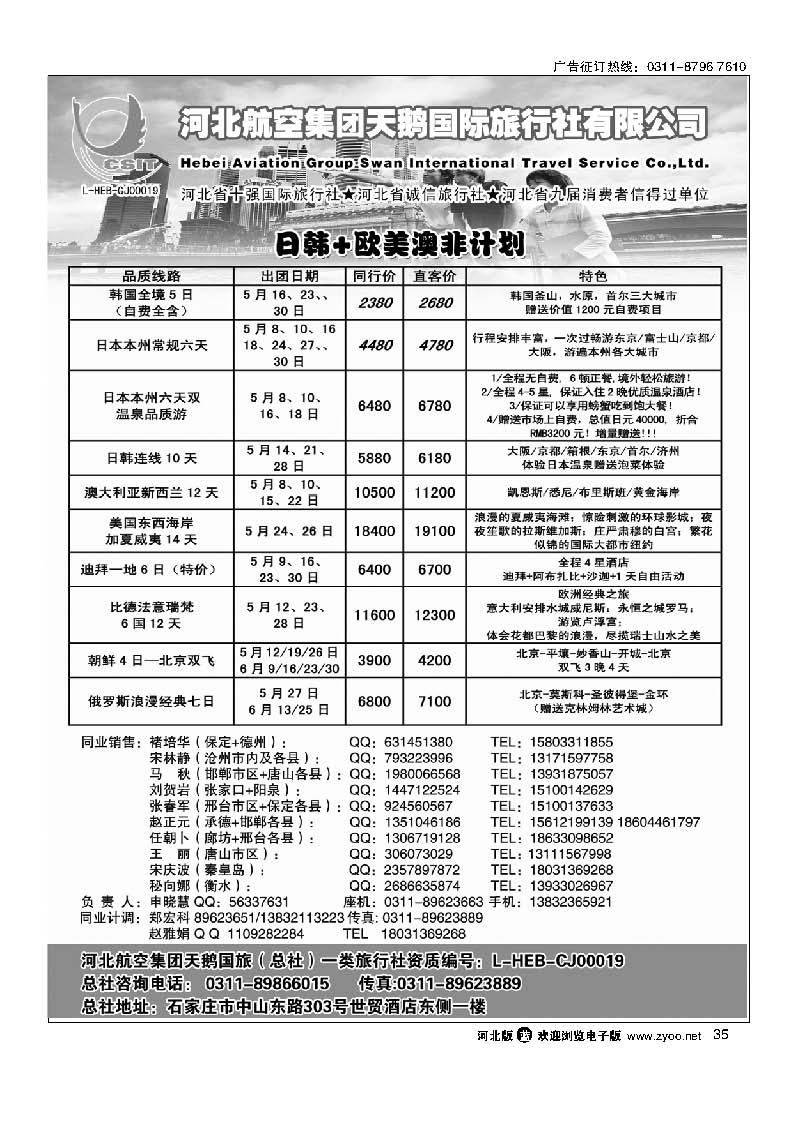 河北省天鹅国际旅行社35