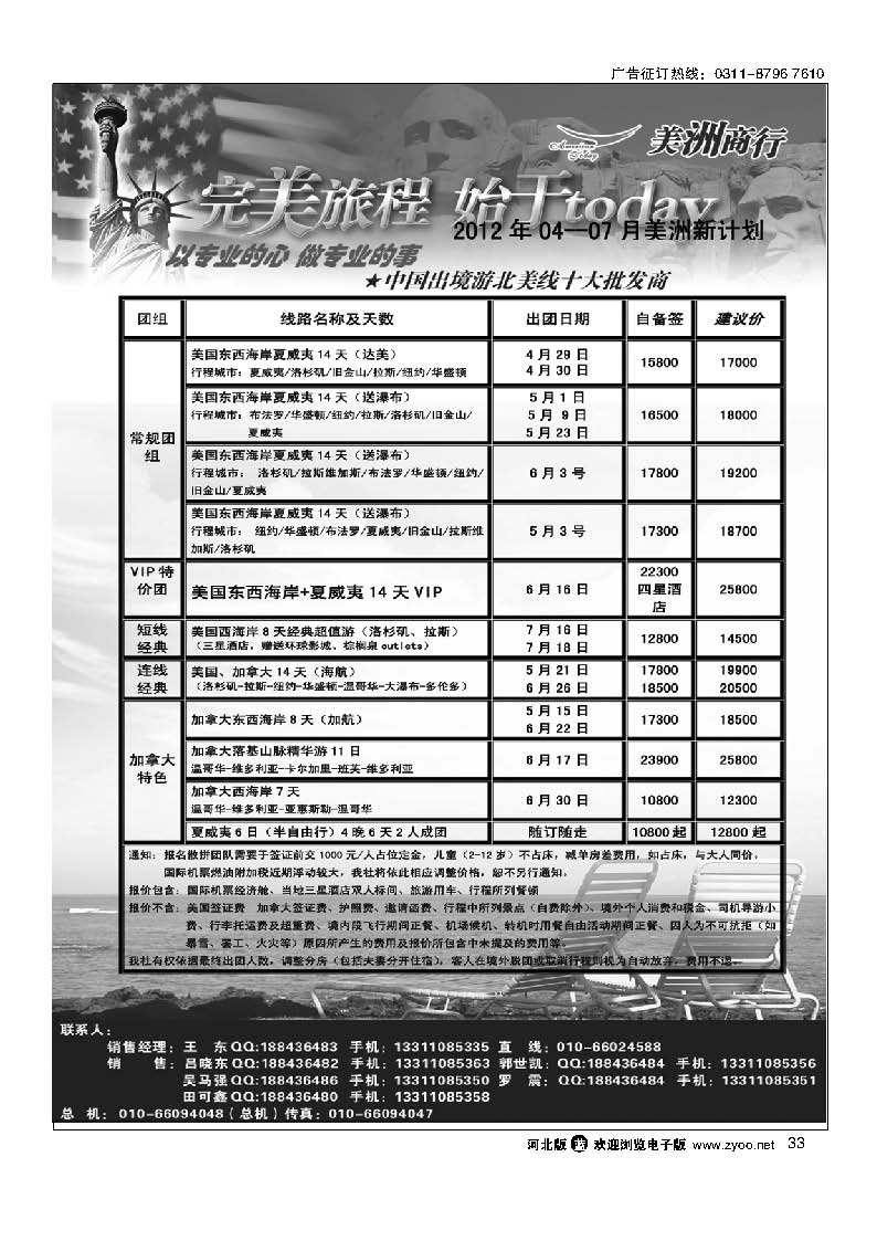 美国地接-美洲商行33
