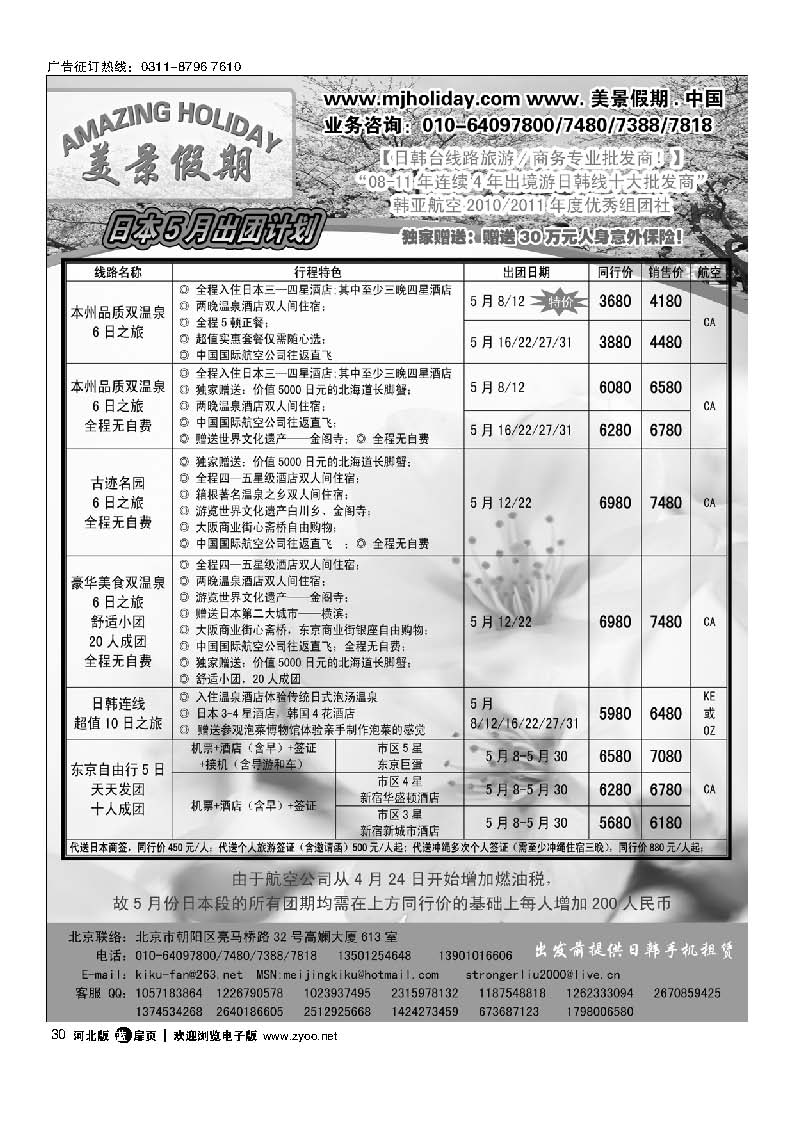 美景假期扉30