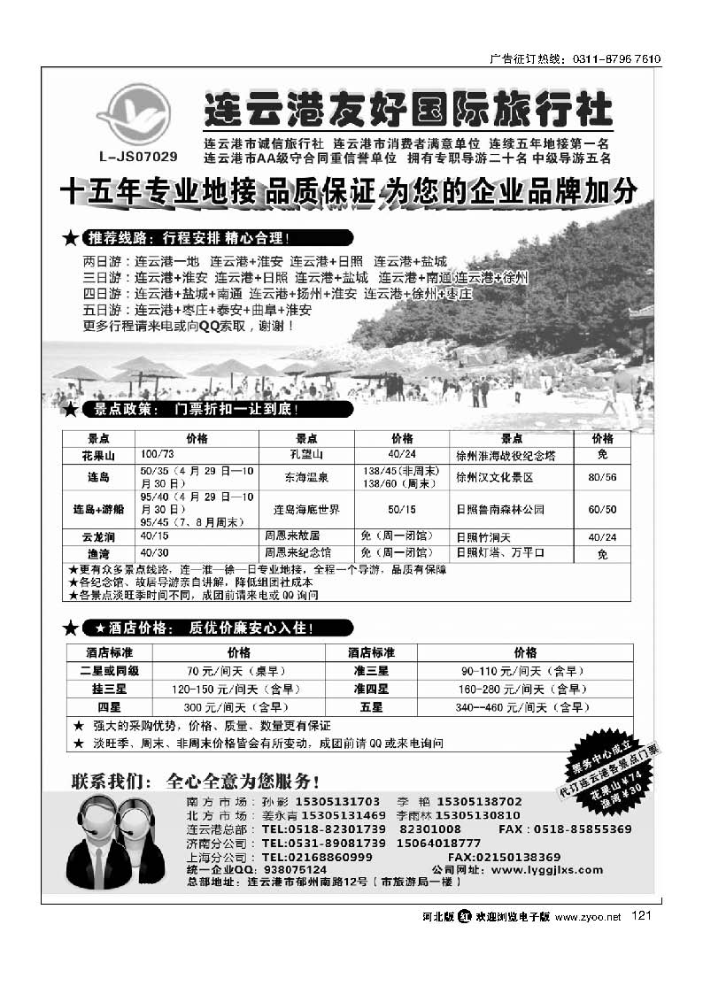 江苏连云港友好国际旅行社121