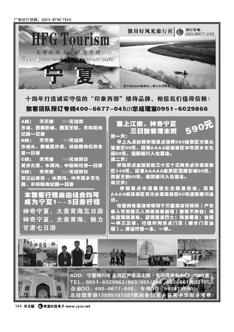 塞上江南·神奇宁夏专线144