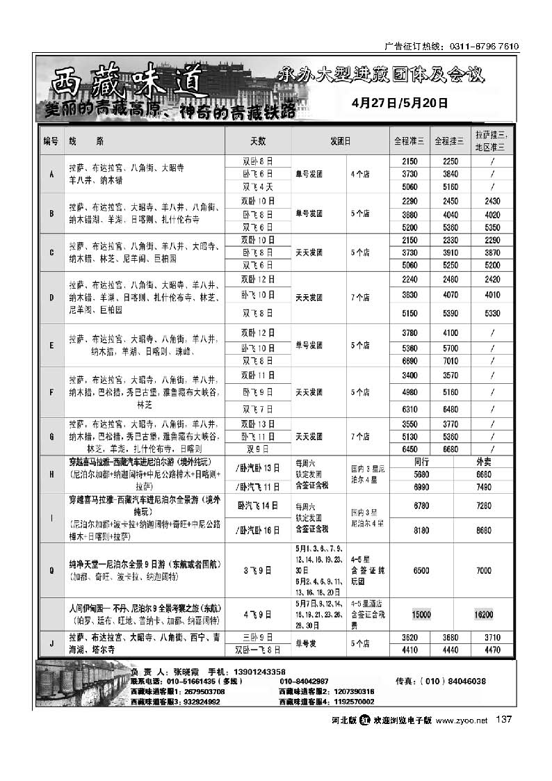 西藏味道137