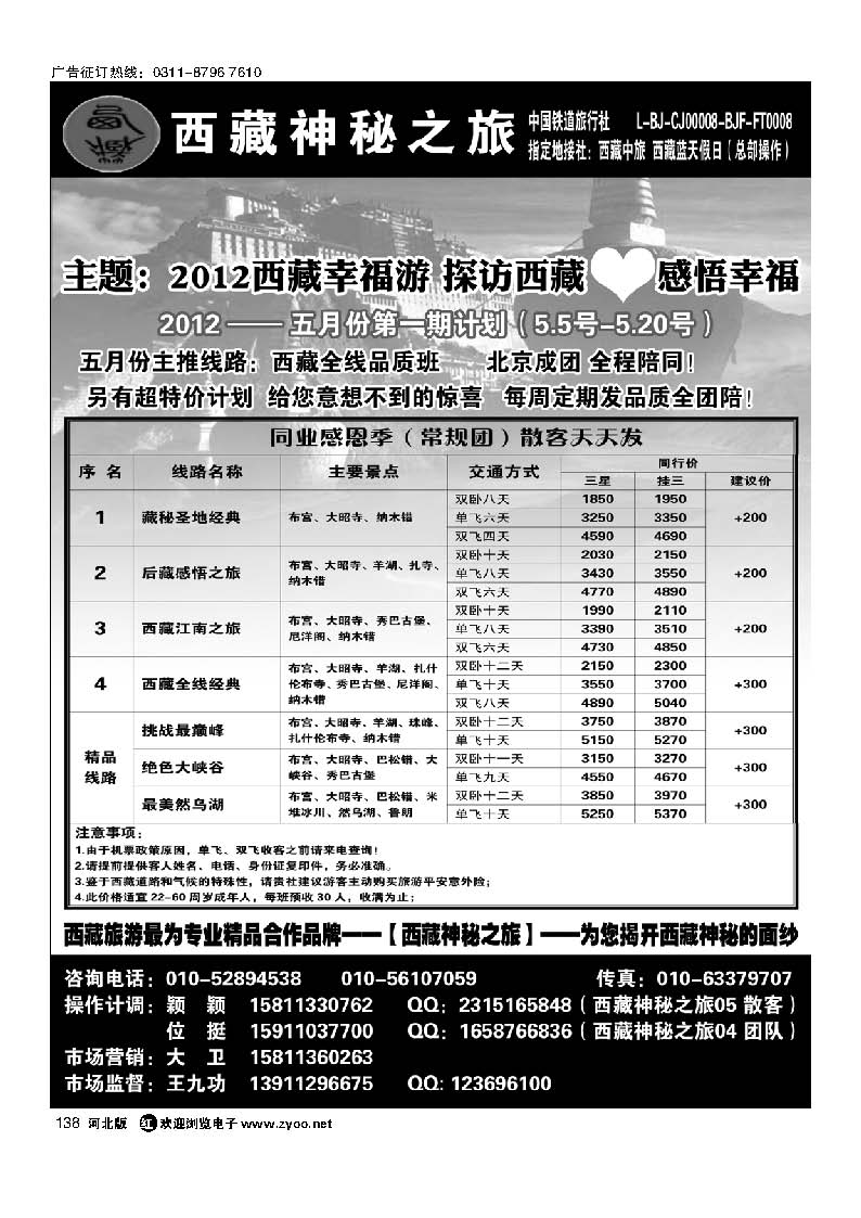 西藏神秘之旅138