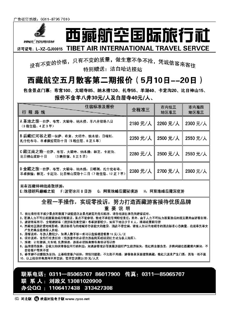 西藏航空国际旅行社60